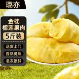 璐亦泰国金枕冷冻榴莲肉液氮冷冻保鲜方便即食自然树熟甜糯批发包邮 泰国精品A级金枕头榴莲肉【净重5斤】