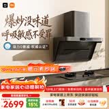米家小米抽吸油烟机净烟机P1 家电以旧换新上门安装家用大吸力一级能效免拆洗可配燃气灶MJ04CY