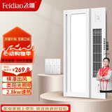 飞雕（FEIDIAO）风暖浴霸恒阳系列取暖照明换气吹风FD/FHL628-09W