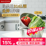 美厨（MAXCOOK）316L不锈钢盆筛2件套 22cm加厚洗菜盆沥水盆米筛味斗套装MCWA5721