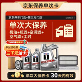 美孚（Mobil）银美5W-30机油6L+机滤+空调滤+空气滤+工时单次大保养30天可用