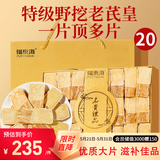 福东海特级野挖老黄芪皇400克  端午节送礼盒甘肃黄芪北芪搭当归中药材