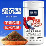 憨憨乐园鱼食小型鱼孔雀鱼粮热带鱼饲料小鱼观赏红绿灯斗鱼微粒小颗粒