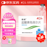 [伟特]盐酸索他洛尔片 80mg*14片 20盒装 专业药师服务