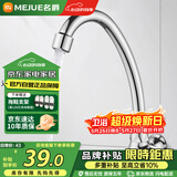 名爵（MEJUE）入墙式厨房水龙头水槽单冷龙头 360°自由旋转洗菜盆龙头Z-016322