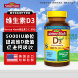 Nature Made维生素d3软胶囊VD3儿童成人孕妇中老年Vitamin D3天维美美国进口 5000IU 180粒*1瓶 【维D缺乏严重】