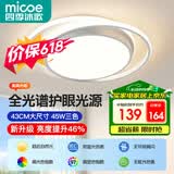 四季沐歌（MICOE）照明客厅卧室吸顶灯具套餐led现代白色奶油风大气简约中山灯具