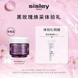 Sisley希思黎黑玫瑰面霜4ml(管装)（赠品勿拍）