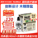 neilmed 木糖醇洗鼻器洗鼻盐生理盐水（洗鼻器240ml+2.08g*50包洗鼻盐）