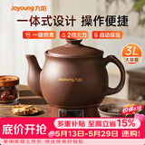 九阳（Joyoung）煎药壶 中药壶 3L大容量一体式全自动陶瓷电砂锅智能家用养生壶炖药煲电药壶GD111【价保618】