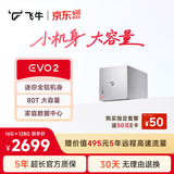 飞牛nas两盘位智能存储EVO 2双盘位N150家庭网络存储OpenClaw本地部署养龙虾私有云主机手机硬盘服务器 【银灰色】16G 128G系统盘（配4T*2希捷酷狼硬盘）