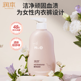 润本内衣内裤专用洗衣液300ml 杀菌除螨去血渍去黄祛异味手洗男女通用