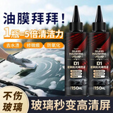 汽车玻璃清洁去油膜抛光液清洗剂强力去污车窗除油膜JJ [买一送一]2大瓶强效正装送1个海绵擦