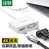 绿联Type-C扩展坞双屏同显USB-C转HDMI/VGA转接头转换器高清4K投屏器通用苹果16/17Mac笔记本电脑iPad