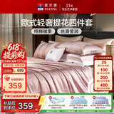 富安娜家纺四件套 高档提花套件纯棉床单四件套送礼物 泽蒙 230*229cm 粉色