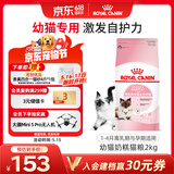 皇家幼猫奶糕 幼猫猫粮 BK34 通用粮 1-4月 2KG