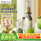 小熊（Bear）迷你小型原汁机 便携榨汁机渣汁分离 轻食多功能家用全自动冷压榨果汁橙汁压榨器果蔬机YZJ-S01Y8
