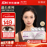 强生美瞳日抛彩色隐形眼镜近视进口晶石30片装陨石棕150度