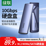 绿联M.2 NVMe/SATA双协议硬盘盒 Type-C3.2移动固态硬盘盒 适用笔记本电脑苹果17手机外接SSD硬盘盒