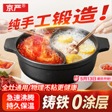 京严铸铁鸳鸯火锅一体无涂层专用汤锅家用大容量涮肉锅炉灶通用不串味 【无涂层铸铁鸳鸯锅】适用3-6人 30cm 不串味 防溢锅