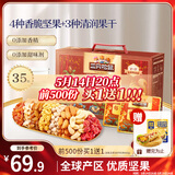 三只松鼠每日坚果1050g35袋独立包装腰果葡萄干休闲零食礼包端午团购送礼