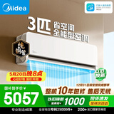 美的空调全面风3匹 新一级能效变频 双排纯铜管 商铺自建房客厅大空间 空调挂机KFR-65GW/N8QM1