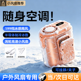 YOUMKR【半导体制冷】挂腰风扇随身便携式降温神器小风扇户外工地工作超大风力充电可夹腰挂电风扇挂脖