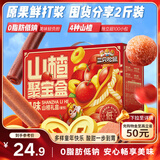 三只松鼠山楂聚宝盒1kg超100包果丹皮山楂片蜜饯果干童年休闲零食送礼