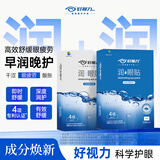 好视力护眼贴通用中老年成人学生舒缓眼疲劳冷敷贴日用+夜用套装