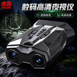 虎阁双筒夜视仪 红外线高清高倍日夜两用带望远镜眼镜手持夜间专用