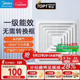 美的（Midea）排气扇卫生间排风扇集成吊顶换气扇一级能效30*30排气扇J9P