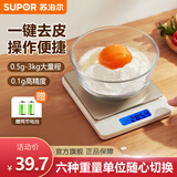苏泊尔厨房秤电子秤小型0.1g高精度家用食物秤克秤烘培秤咖啡珠宝食品称 一键去皮 精准称量【0.1g-3kg量程】