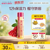 伯特小蜜蜂（Burt's Bees）有色润唇膏秋冬养护男女通用天然补水保湿滋润打底 红石榴4.25g