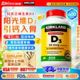 科克兰（KirkLand）美国原装进口维生素D3软胶囊2000iu成人孕妇 维生素D3 2000IU 600粒*1瓶 【高含量易吸收】