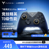 飞智黑武士5Pro 竞技精英游戏手柄 精英包套装