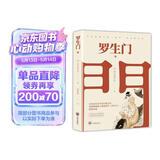 罗生门（名家翻译，奥斯卡获奖影片《罗生门》原著小说） 小说