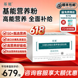 基能分离乳清蛋白化安素营养粉0蔗糖高纯度高营养速补蛋白补品 营养粉 720g*2盒