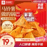 良品铺子米薯脆锅巴油泼辣子味512g量贩童年怀旧小吃解馋饼干膨化休闲零食