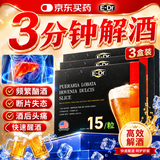 E-DR葛根枳椇子片喝酒前后可搭解酒护肝片药醒不昏醉千杯神器45粒