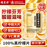 福茗源 无糖冻干柠檬片120克甄选无糖大片柠檬干VC柠檬茶泡水喝