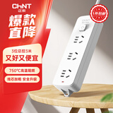 正泰（CHNT）【1件包邮】插座 带开关插排/插线板/排插/插板/拖线板/接线板 3位总控 全长3米
