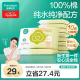 全棉时代婴儿湿巾宝宝湿纸巾100%纯棉湿巾便携装成人可用10抽*10包