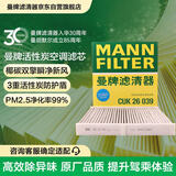 曼牌滤清器（MANNFILTER）空调滤清器空调滤芯CUK26039大众途铠探影/POLO Plus/捷达VS5 VS7