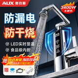 奥克斯（AUX）电热水龙头热水器加热水龙头快速热水变频恒温厨房下进水 【数显银】升级防电墙+万向机械臂+漏保