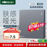 NVC雷士电工开关插座 免喷涂哑光大板 一开单控墙壁暗装电源开关 N25柏林灰