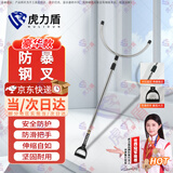 虎力盾【京仓速达】豪华钢叉 防暴装备安保器材校园保安反恐安防器材