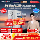 安吉尔【肖战推荐】哪吒高速净水器直饮 4.9L/min流速家用净水机 8年长效RO膜反渗透 厨房台下直饮一体机 【重磅新品】哪吒高速1200G同系列热销45万+