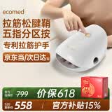 ecomed德国手部按摩器手指腱鞘手掌关节电动按摩仪经络穴位热敷揉捏护理仪送父母长辈送男女友520礼物