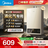 美的【HWA 液化气款12L】智能精控恒温 节能省气 低水压启动 上门安装 多重安防 燃热热水器