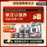 美孚（Mobil）京东养车 银美孚1号保养单次卡5W-40 SP级 6L  30天可用